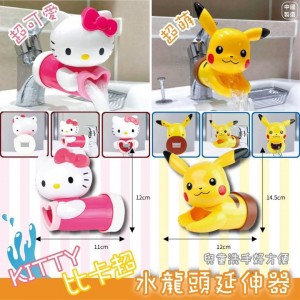 韓國KITTY/比卡超水龍頭延伸器